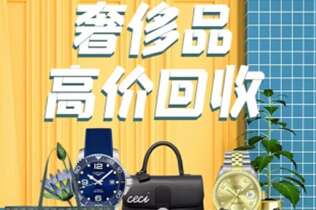 寿县回收奢侈品